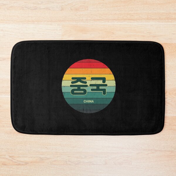 Item preview, China in Korean | Hangul | BTS | 칠레 | Rainbow Sun | Vintage Retro  designed and sold by KPopPopPop.