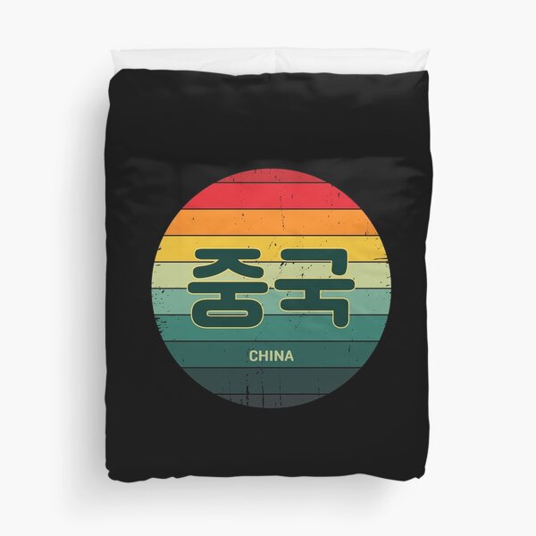 Item preview, China in Korean | Hangul | BTS | 칠레 | Rainbow Sun | Vintage Retro  designed and sold by KPopPopPop.