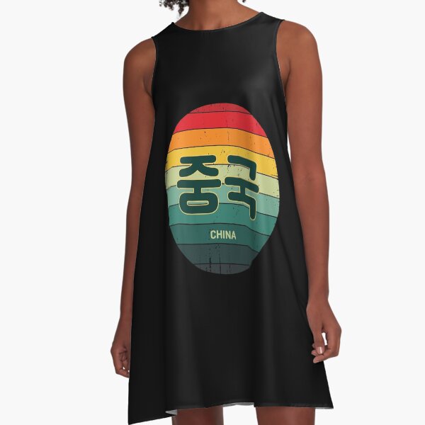 Item preview, China in Korean | Hangul | BTS | 칠레 | Rainbow Sun | Vintage Retro  designed and sold by KPopPopPop.