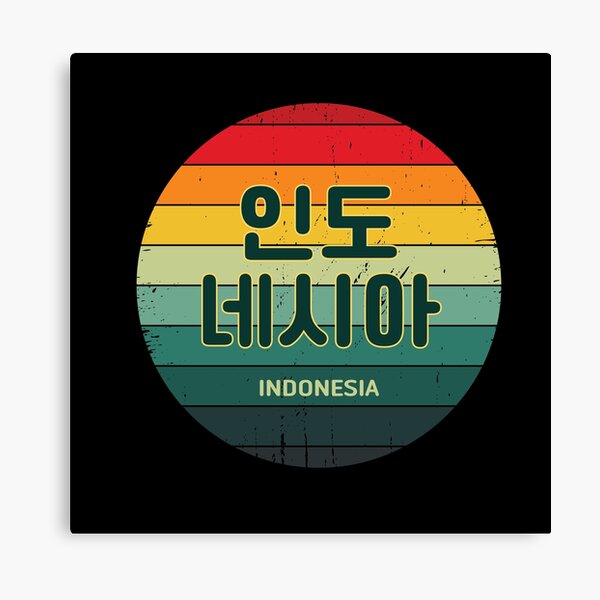 Item preview, Indonesia in Korean | Hangul | BTS | 인도네시아 | Rainbow Sun | Vintage Retro  designed and sold by KPopPopPop.