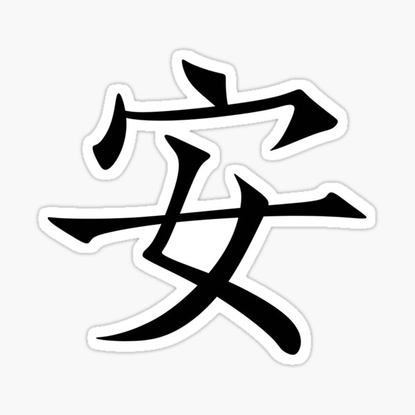 Chinese Tattoo Loyalty Stickers for Sale | Redbubble Chinese Tattoo Loyalty Stickers for Sale | Redbubble