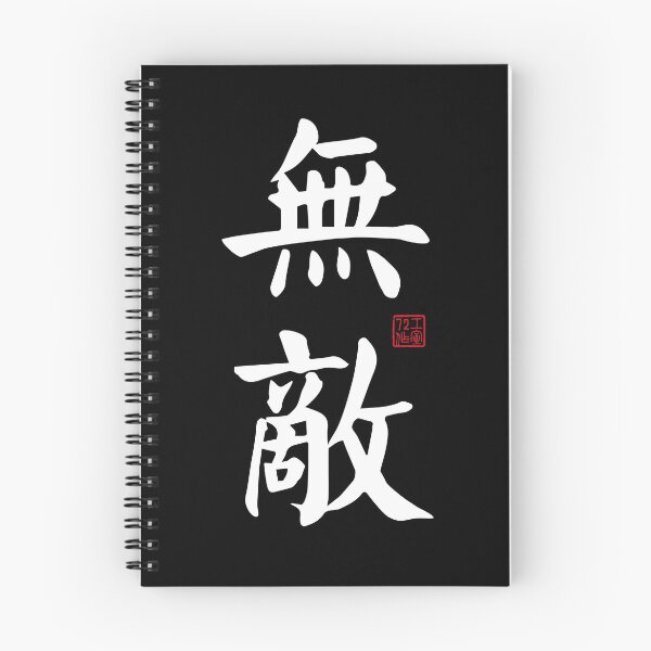 Item preview, Invincible - Chinese Calligraphy Art (White on Black) designed and sold by STUDIO-72.