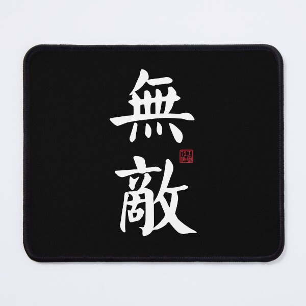 Item preview, Invincible - Chinese Calligraphy Art (White on Black) designed and sold by STUDIO-72.