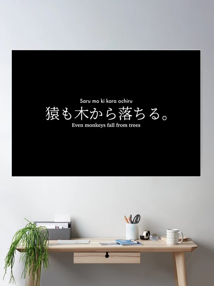 Even monkeys fall from trees Japanese proverb White txt