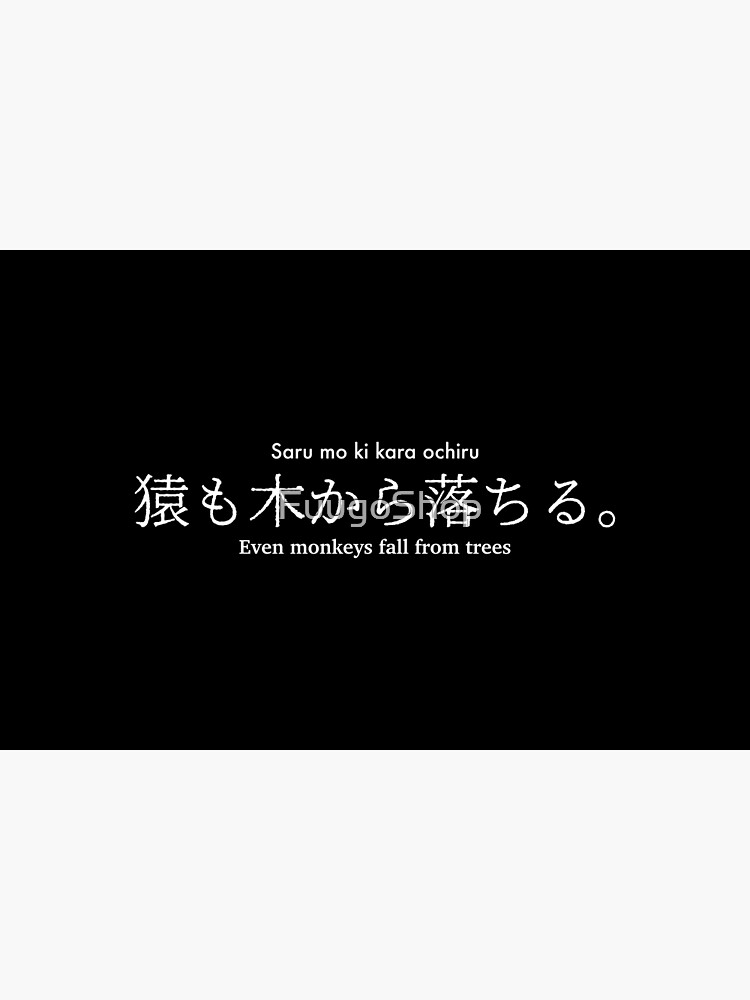 Even monkeys fall from trees Japanese proverb White txt
