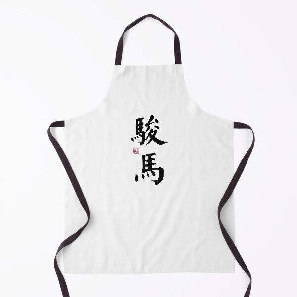 Item preview, Steed / Horse - Chinese Calligraphy Art (Black on White) designed and sold by STUDIO-72.