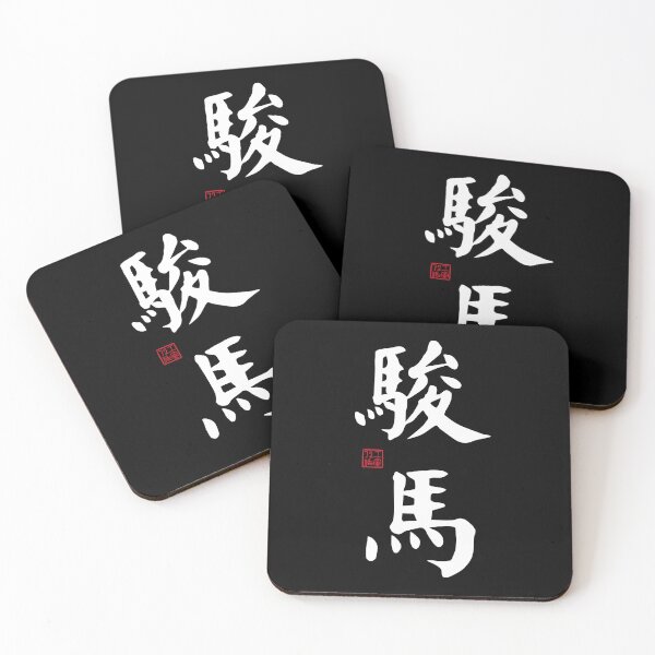 Item preview, Steed / Horse - Chinese Calligraphy Art (White on Black) designed and sold by STUDIO-72.