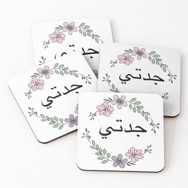 Item preview, جدتي - Arabic - Grandma  designed and sold by Dguzman04.