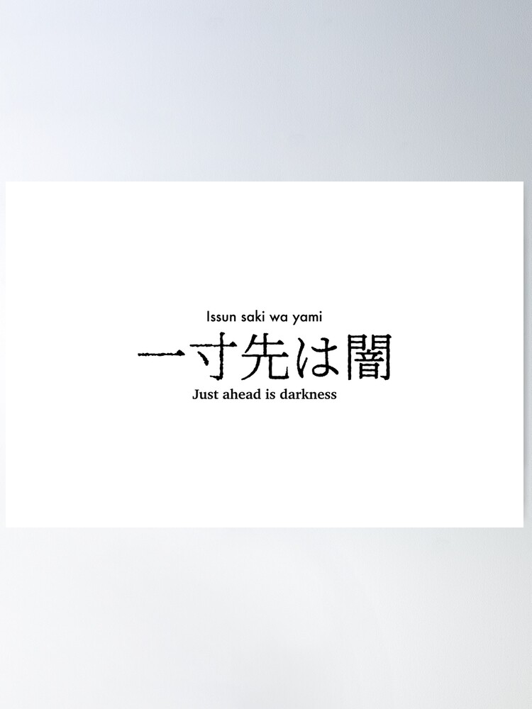 Just ahead is darkness Japanese proverb | Poster