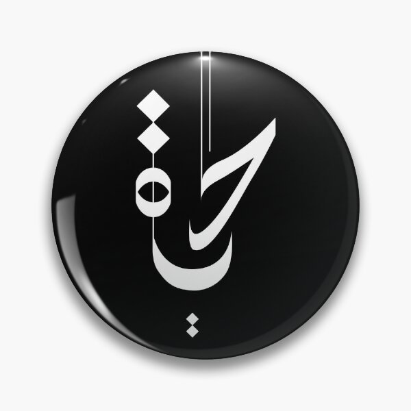 Item preview, " life " Arabic calligraphy, Arabic text calligraphy design designed and sold by SifGFX.