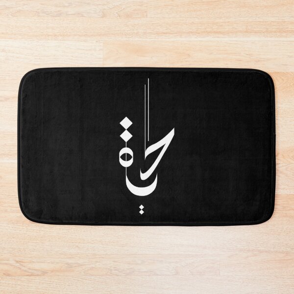 Item preview, " life " Arabic calligraphy, Arabic text calligraphy design designed and sold by SifGFX.