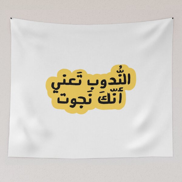 Item preview, الندوب تعني انك نجوت - Arabic calligraphy -  the scars means I survived  designed and sold by SaraDarwish.