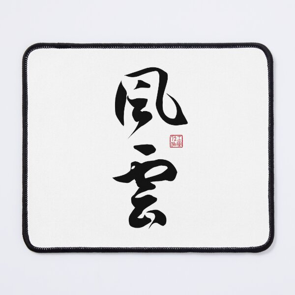 Item preview, Wind and Cloud - Chinese Calligraphy Art (Black on White) designed and sold by STUDIO-72.