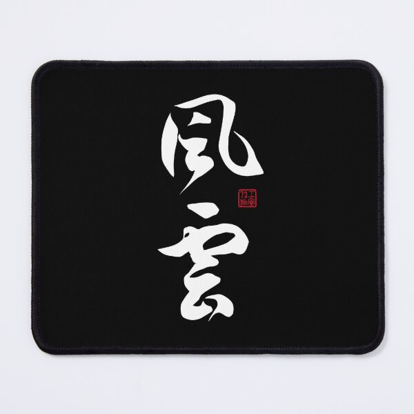 Item preview, Wind and Cloud - Chinese Calligraphy Art (White on Black) designed and sold by STUDIO-72.