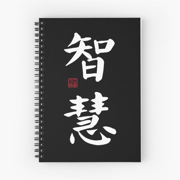 Item preview, Wisdom - Chinese Calligraphy Art (White on Black) designed and sold by STUDIO-72.