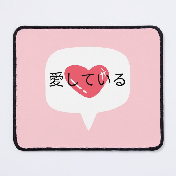Item preview, I Love You (Japanese) (Light Pink) designed and sold by Just-Basic.