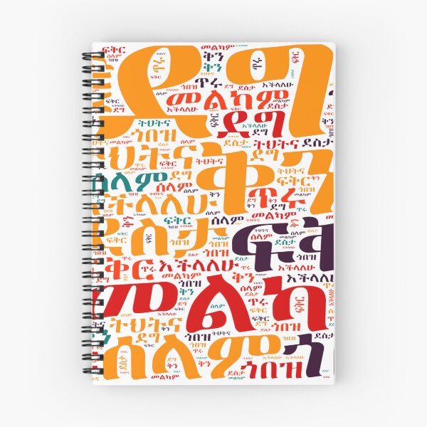 Item preview, Beautiful Motivational words, Ethiopian, Habesha designed and sold by yakob1.