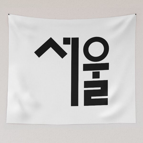 Item preview, Seoul 서울 ver.1 Korean typography Black designed and sold by tammist.