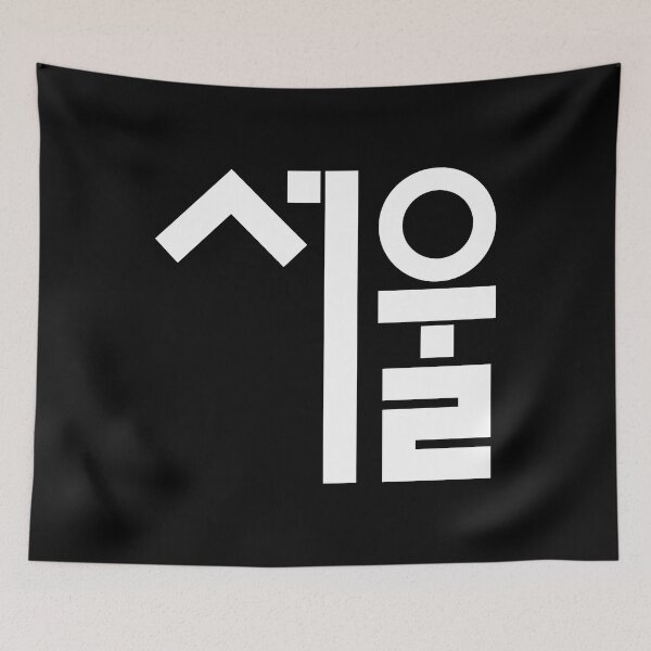 Item preview, Seoul 서울 ver.1 Korean typography White designed and sold by tammist.