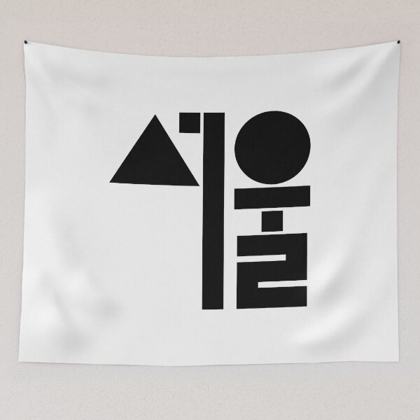 Item preview, Seoul 서울 ver.2 Korean typography Black designed and sold by tammist.