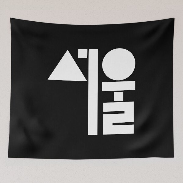 Item preview, Seoul 서울 ver.2 Korean typography White designed and sold by tammist.