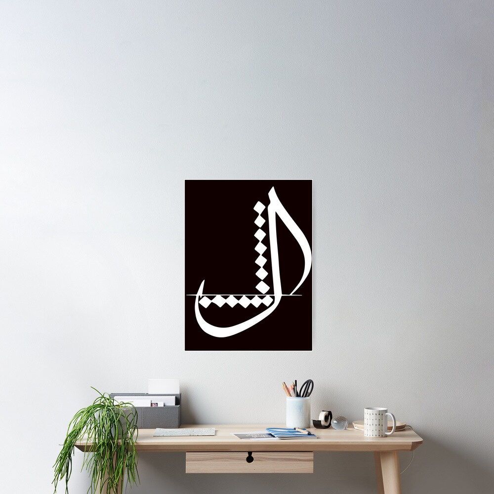 the-letter-l-in-arabic-calligraphy-bizertin-style-poster-for-sale-by