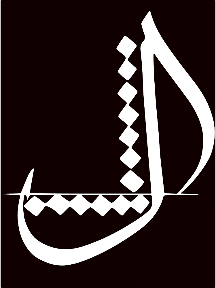 the-letter-l-in-arabic-calligraphy-bizertin-style-poster-by