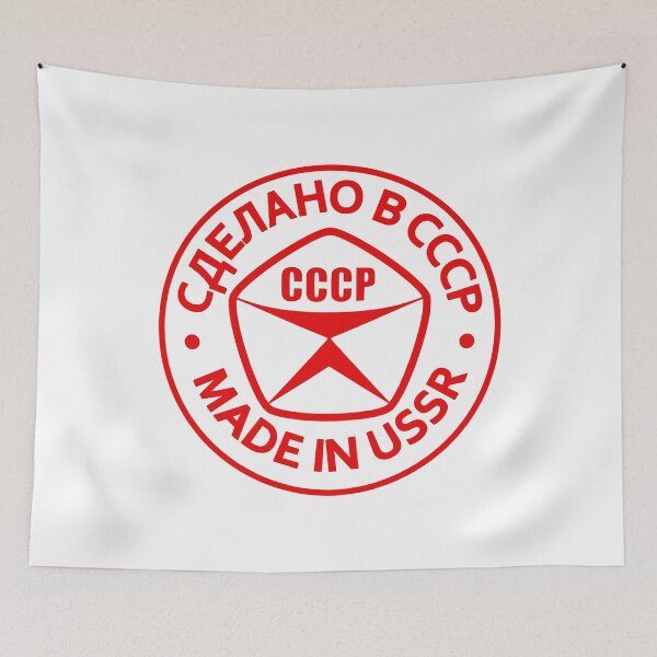 Item preview, Made in USSR designed and sold by sirglennbo.