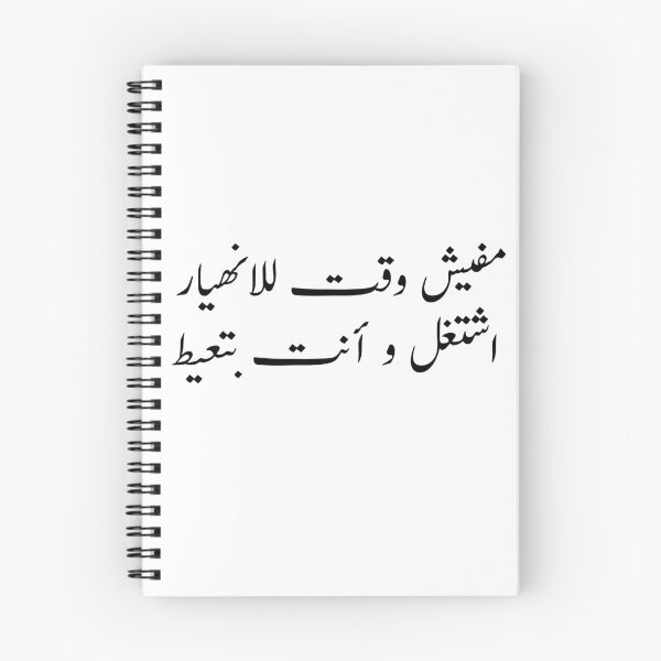 Item preview, مفيش وقت للانهيار اشتغل و أنت بتعيط Arabic Calligraphy designed and sold by Yonik ★★★★★.