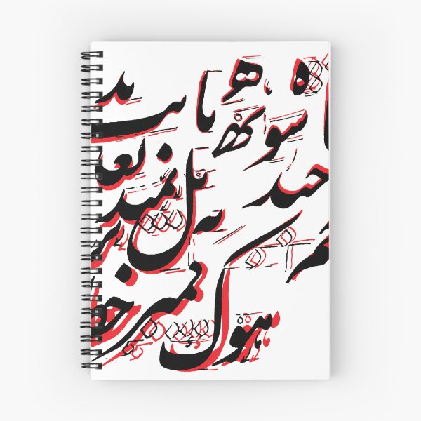 Aperçu de l'œuvre Siah Mash, calligraphie Nastaliq créée et vendue par EraserStudio.
