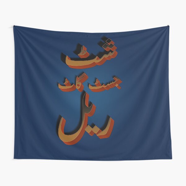 Tapestry meaning discount in urdu dictionary