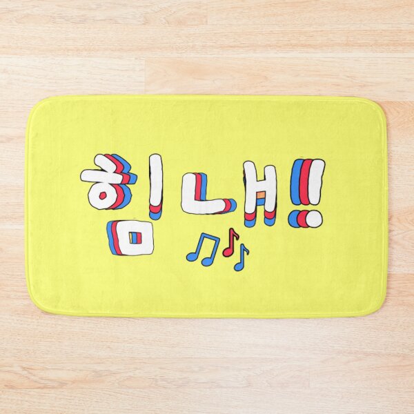 Item preview, koren word cheer up, 힘내! designed and sold by arorar.