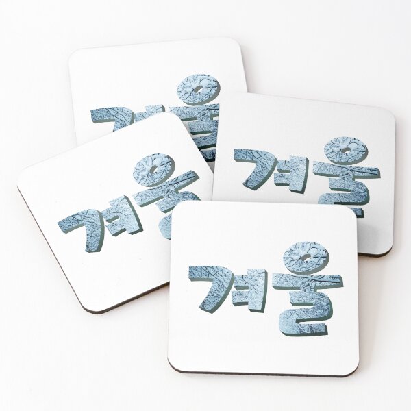 Item preview, Winter In Korean 겨울 designed and sold by hanyj732.