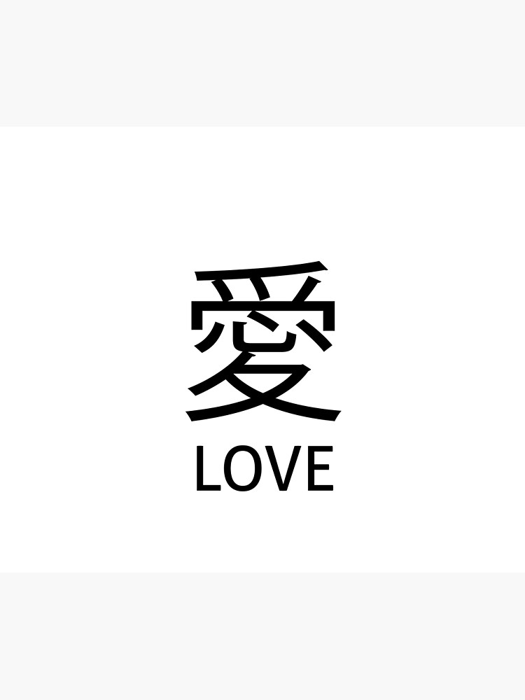 "Japanese symbol for love" Poster for Sale by GossipDesigns Redbubble