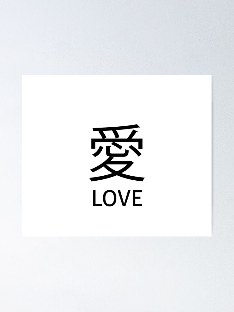 "Japanese symbol for love" Poster for Sale by GossipDesigns Redbubble
