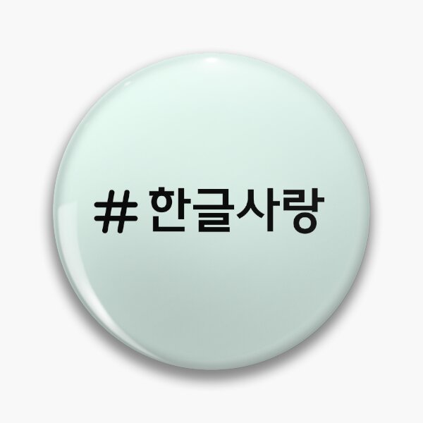 Item preview, Hangul salang, Love Hangul, Korean writing, K culture, Love Korea, Hanryu wave, Korean character designed and sold by InspiresME.