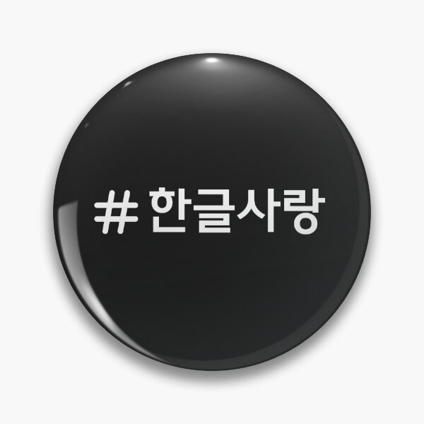 Item preview, Hangul salang, Love Hangul, Korean writing, K culture, Love Korea, Hanryu wave, Korean character designed and sold by InspiresME.