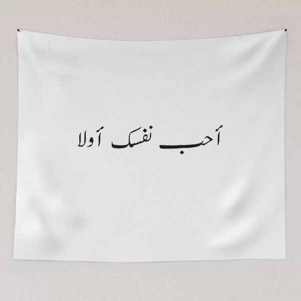 Item preview, Love yourself first  Arabic Moroccan Egyptian Turkish Syrian  designed and sold by Yonik ★★★★★.