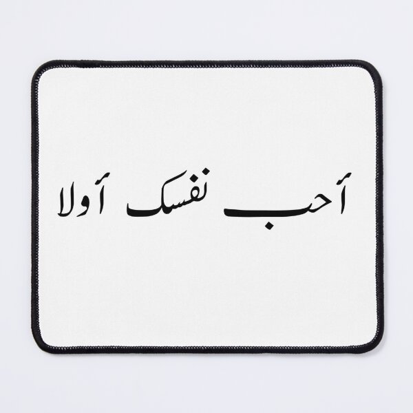 Item preview, Love yourself first  Arabic Moroccan Egyptian Turkish Syrian  designed and sold by Yonik ★★★★★.