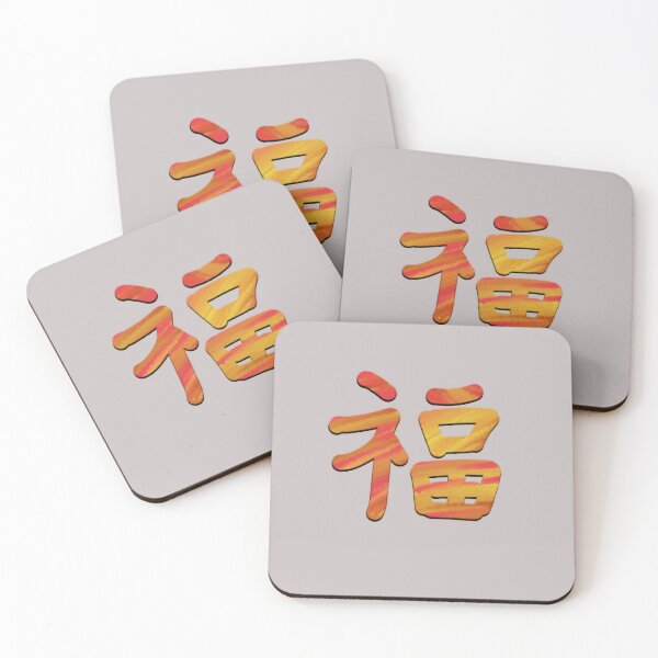 Item preview, Good Luck Chinese Character designed and sold by HuiCreations.