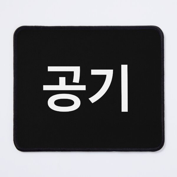 Item preview, "Air" Korean Word Hangul, minimal, aesthetic, simple designed and sold by Mirko Torresi.