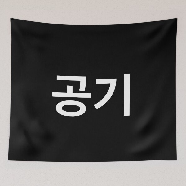 Item preview, "Air" Korean Word Hangul, minimal, aesthetic, simple designed and sold by Mirko Torresi.