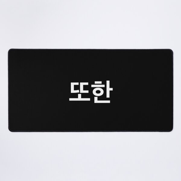 Item preview, "also" Korean Word Hangul, minimal, aesthetic, simple designed and sold by Mirko Torresi.