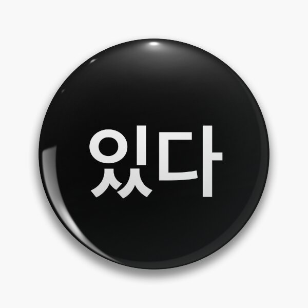 Item preview, "be" Korean Word Hangul, minimal, aesthetic, simple designed and sold by Mirko Torresi.