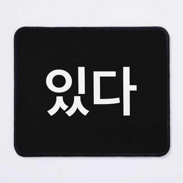 Item preview, "be" Korean Word Hangul, minimal, aesthetic, simple designed and sold by Mirko Torresi.