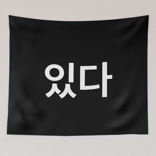 Item preview, "be" Korean Word Hangul, minimal, aesthetic, simple designed and sold by Mirko Torresi.