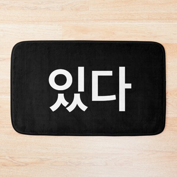 Item preview, "be" Korean Word Hangul, minimal, aesthetic, simple designed and sold by Mirko Torresi.