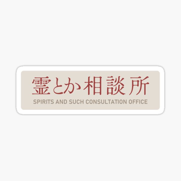 Item preview, Spirits and Such Consultation Office (Red) designed and sold by lexa-jpg.