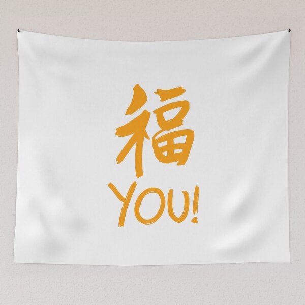 Item preview, Fook You designed and sold by AG Nonsuch.