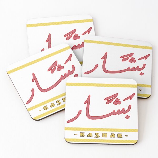 Item preview, Bilingual BASHAR Arabic & English Word Art - بشار designed and sold by Amazing Arts Designs.